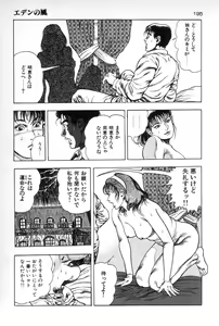 Page 196 of Eden no Kaze - preview thumbnail