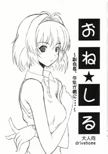 One Shiru — hentai manga cover on Fhentai