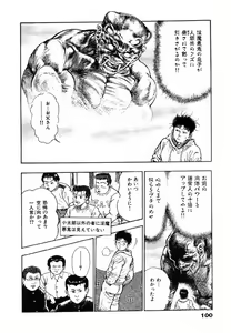 Page 103 of Oni no Kotarou 1 - preview thumbnail