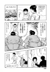 Page 107 of Oni no Kotarou 1 - preview thumbnail