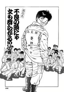 Page 108 of Oni no Kotarou 1 - preview thumbnail