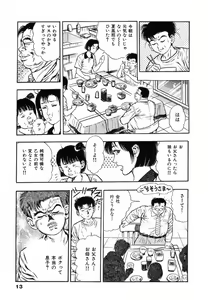 Page 16 of Oni no Kotarou 1 - preview thumbnail