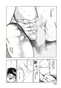 Page 161 of Oni no Kotarou 1 - preview thumbnail
