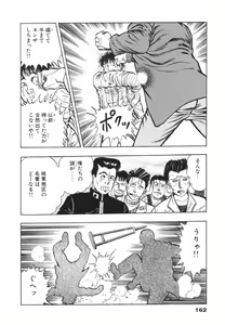 Page 165 of Oni no Kotarou 1 - preview thumbnail