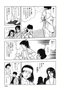 Page 174 of Oni no Kotarou 1 - preview thumbnail