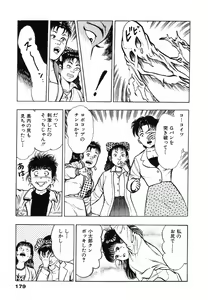 Page 181 of Oni no Kotarou 1 - preview thumbnail