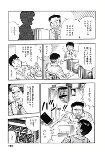 Page 189 of Oni no Kotarou 1 - preview thumbnail