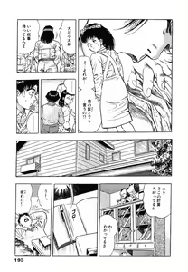 Page 195 of Oni no Kotarou 1 - preview thumbnail
