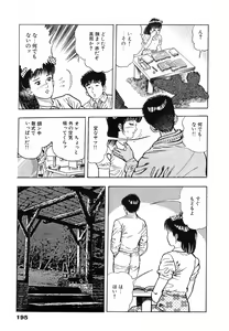 Page 197 of Oni no Kotarou 1 - preview thumbnail