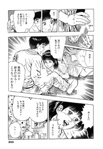 Page 205 of Oni no Kotarou 1 - preview thumbnail