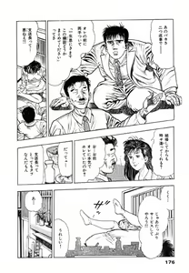 Page 180 of Oni no Kotarou 2 - preview thumbnail