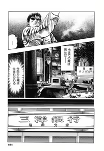 Page 195 of Oni no Kotarou 2 - preview thumbnail