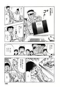 Page 199 of Oni no Kotarou 2 - preview thumbnail