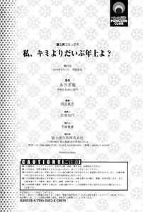 Page 196 of Watashi, Kimi yori Daibu Toshiue yo? - preview thumbnail