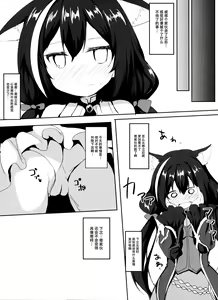 Page 16 of Muchikko Kyaru-chan | 懵懂无知小凱露 - preview thumbnail