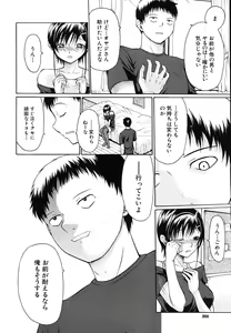 Page 208 of COMIC MUJIN 2009-10 - preview thumbnail
