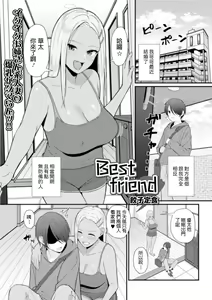 Best friend — hentai manga cover on Fhentai