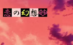 Page 52 of Koi no Gensoukyoku - preview thumbnail