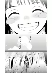 Page 14 of Natsu no Tabi <Honeymoon> - preview thumbnail