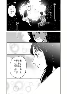 Page 8 of Natsu no Tabi <Honeymoon> - preview thumbnail