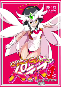 Loli Angel Pattima 1 — hentai manga cover on Fhentai