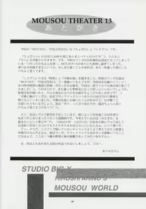 Page 51 of Mousou Theater 13 - preview thumbnail