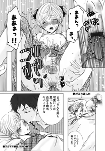 Page 105 of Wasou x Otokonoko - Ero Shota 11 - preview thumbnail