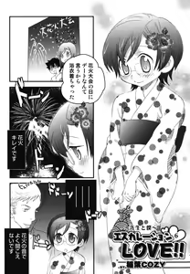 Page 86 of Wasou x Otokonoko - Ero Shota 11 - preview thumbnail