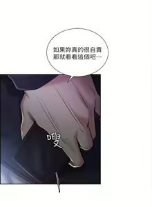 Page 196 of 奪愛的滋味 1-53 中文翻译（完結） - preview thumbnail
