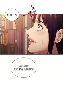 Page 247 of 奪愛的滋味 1-53 中文翻译（完結） - preview thumbnail
