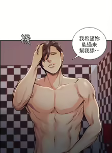 Page 47 of 奪愛的滋味 1-53 中文翻译（完結） - preview thumbnail