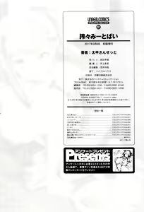 Page 179 of Sakusaku Meat Pie + Melonbooks leaflet - preview thumbnail
