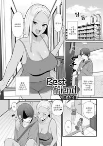 Best friend | 좋은 친구 — hentai manga cover on Fhentai