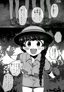Page 4 of Mitsurin Tanken Bloom Journey - preview thumbnail