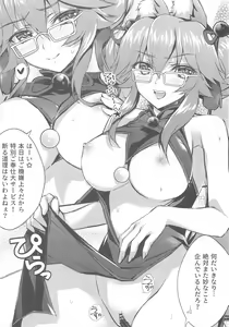Page 14 of Docchi no Mousou? Master? Soretomo...? - preview thumbnail