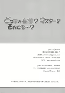 Page 25 of Docchi no Mousou? Master? Soretomo...? - preview thumbnail