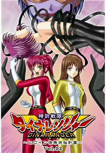 Tokubousentai Dinaranger ~Heroine Kairaku Sennou Keikaku~ Vol. 02 — hentai manga cover on Fhentai