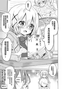 Page 20 of WataNugi Mousou - preview thumbnail