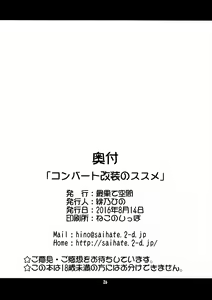 Page 27 of Covert Kaisou no Susume - Guide of convert refurbishment - preview thumbnail