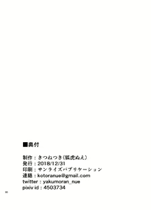 Page 30 of Inari Matsururu Yashiro ni te (decensored) - preview thumbnail