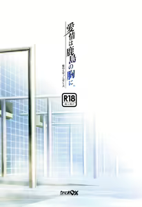 Page 17 of Kashima to Pakkopako Ni Aijou wa Kashima no Mune ni - preview thumbnail