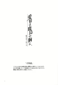 Page 3 of Kashima to Pakkopako Ni Aijou wa Kashima no Mune ni - preview thumbnail