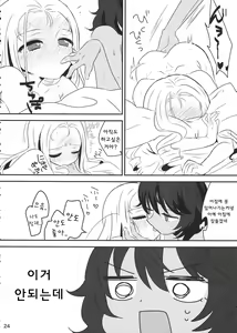 Page 23 of Petite chou chou - preview thumbnail