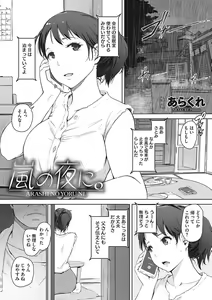 Page 161 of Yue ni Hitozuma wa Netorareta. (decensored) - preview thumbnail