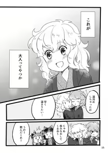 Page 16 of Komeiji Yoidore Furo - preview thumbnail