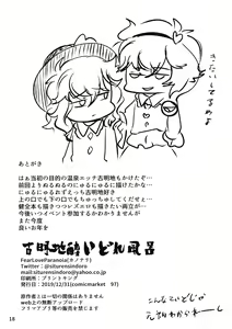 Page 19 of Komeiji Yoidore Furo - preview thumbnail