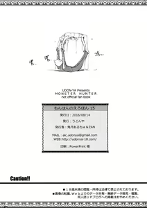 Page 695 of Monhan no Erohon 1-16 18 - preview thumbnail