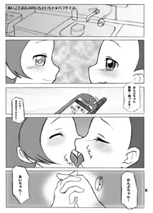 Page 22 of Puniket 8 Only ☆ Gottani CDROM - preview thumbnail