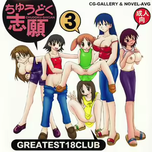 Chuudoku Shigan 3 — hentai manga cover on Fhentai