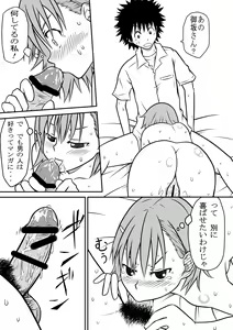 Page 16 of Toaru Gum to Railgun - preview thumbnail
